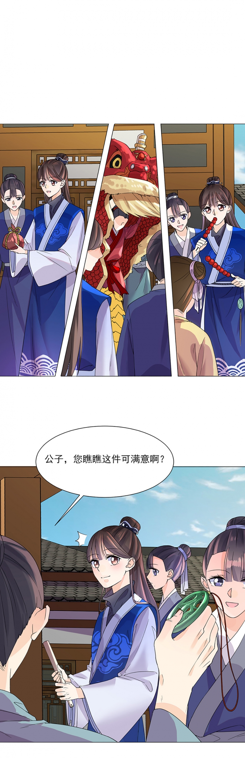 代嫁契约漫画,第8话2图