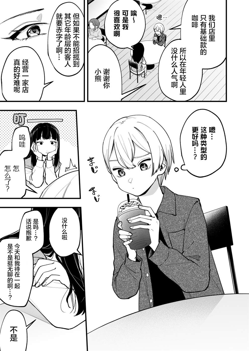 在各方面都毫无自觉的女孩漫画,第10话4图