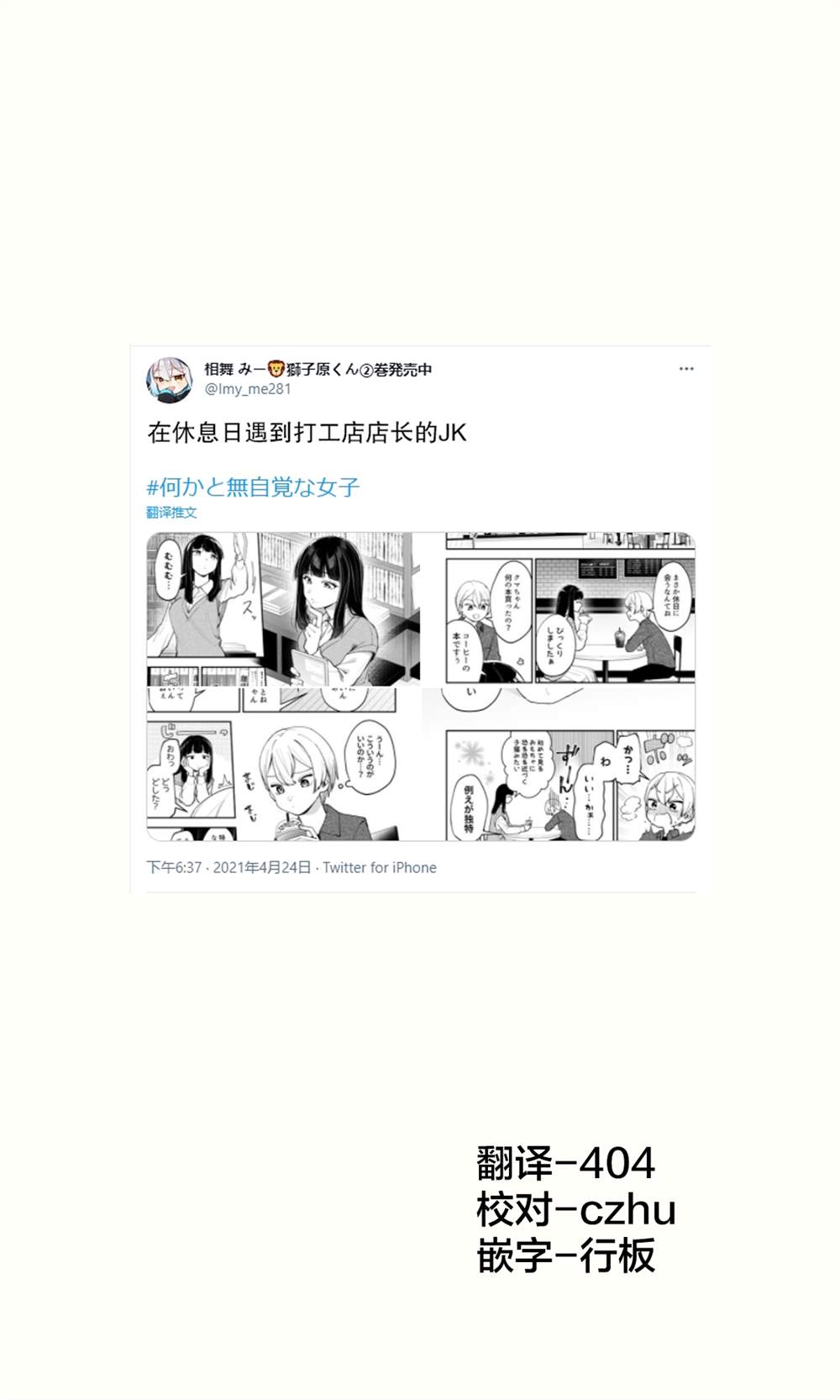 在各方面都毫无自觉的女孩漫画,第10话1图