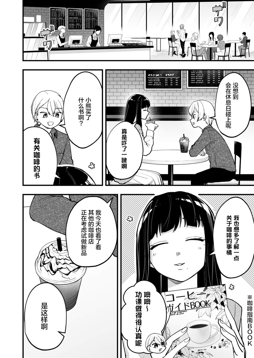 在各方面都毫无自觉的女孩漫画,第10话3图