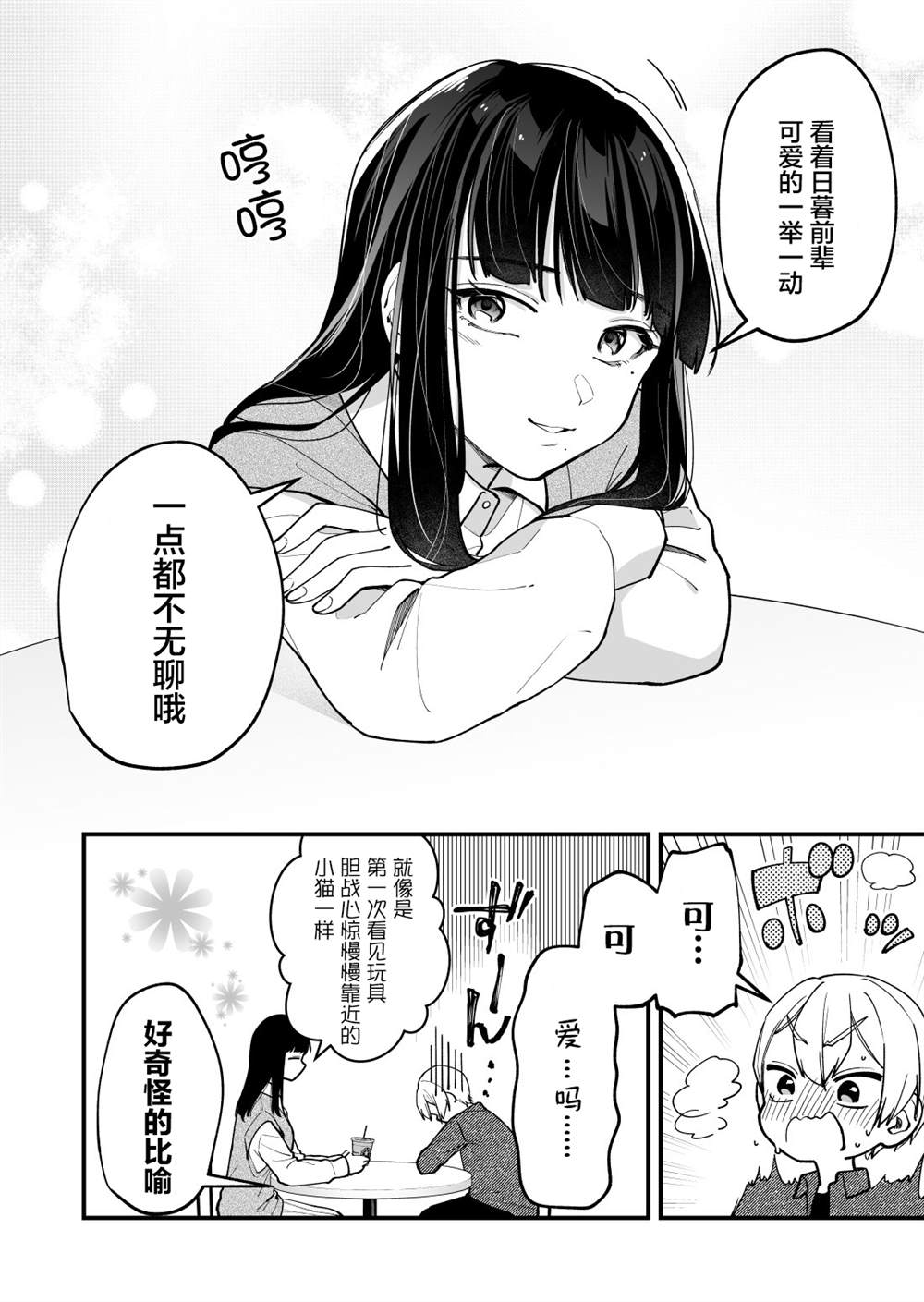 在各方面都毫无自觉的女孩漫画,第10话5图