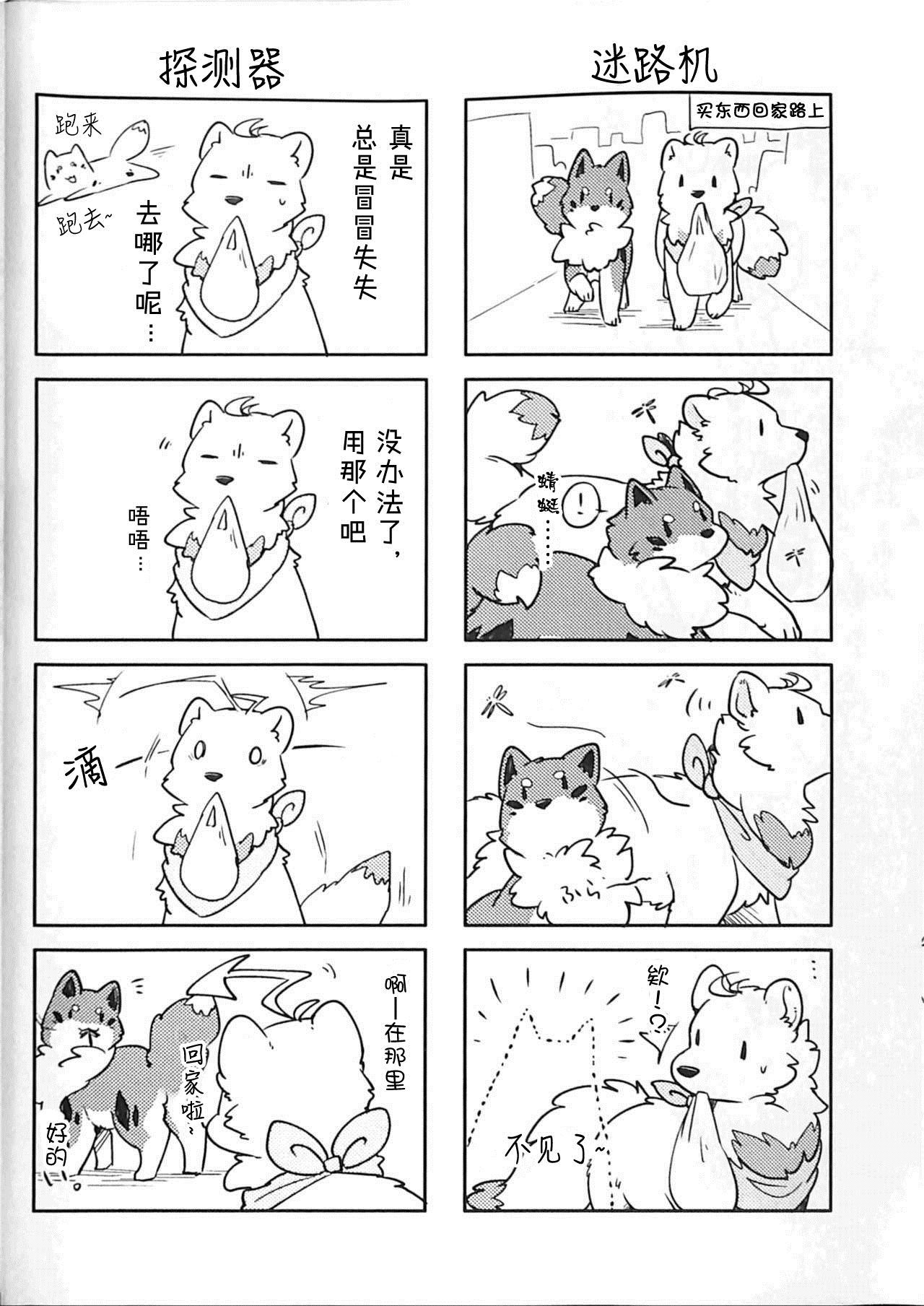 狐犬漫画,第1话1图