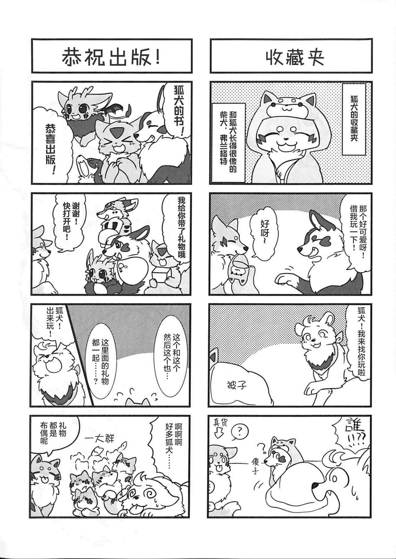 狐犬漫画,第1话3图