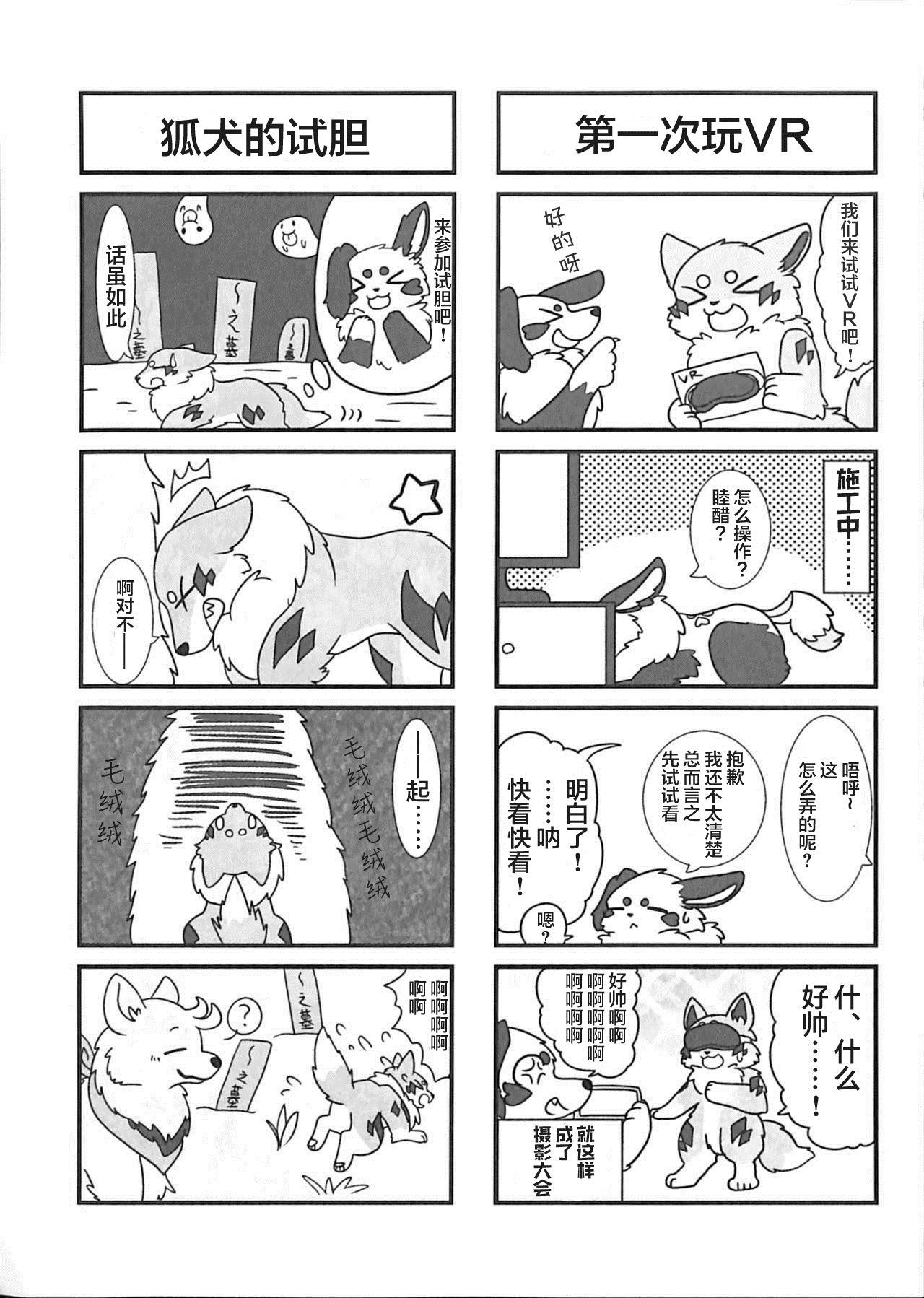 狐犬漫画,第1话4图