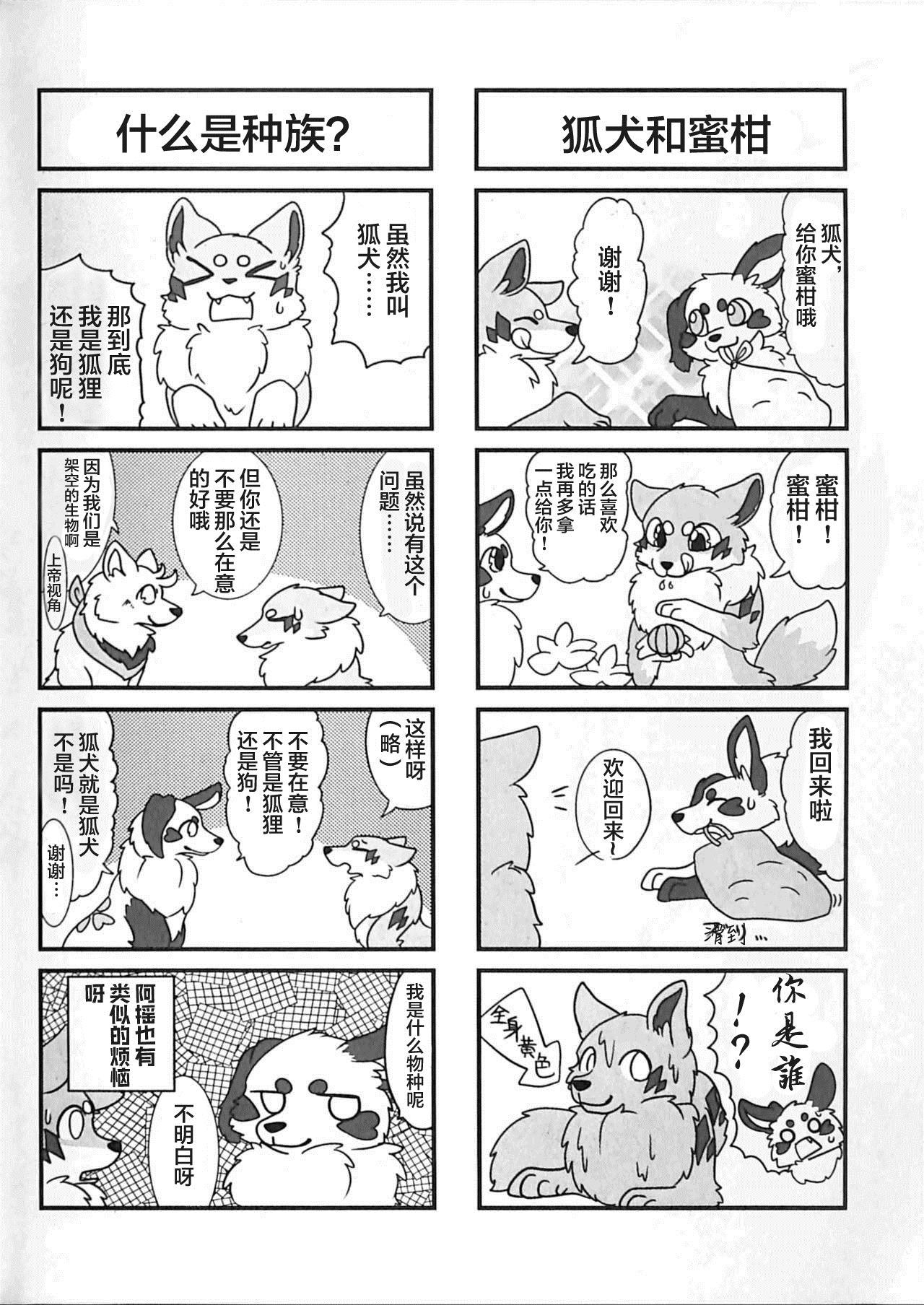 狐犬漫画,第1话5图