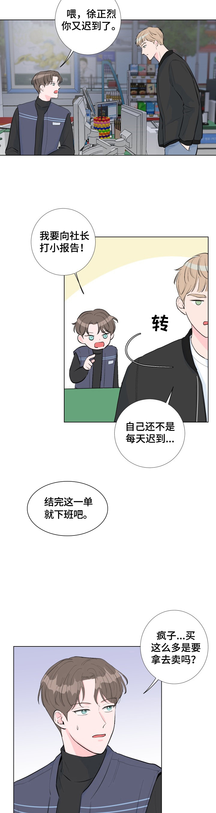 爱与激情中文字幕在线观看漫画,第1章：买东西4图