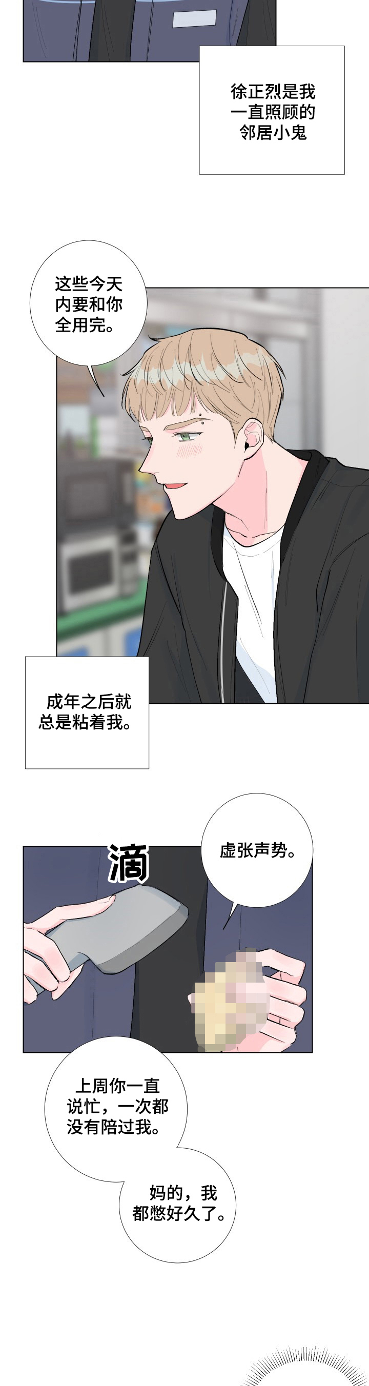 爱与激情中文字幕在线观看漫画,第1章：买东西5图