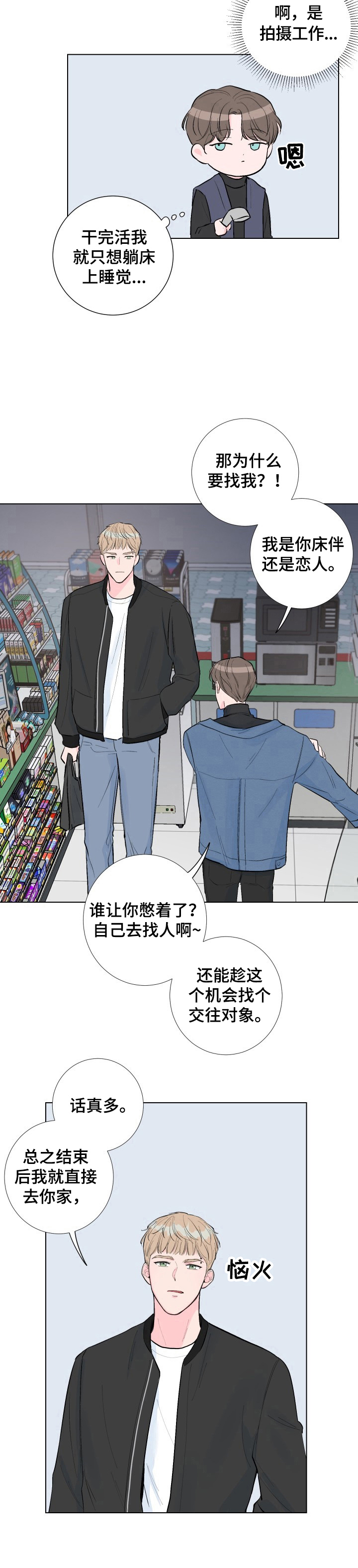 爱与激情完整版在线免费观看漫画,第1章：买东西1图