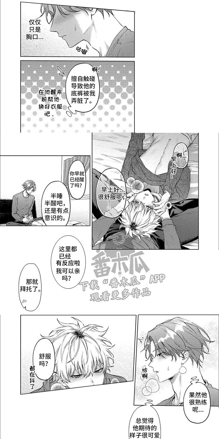 聘请男管家漫画,第9话1图