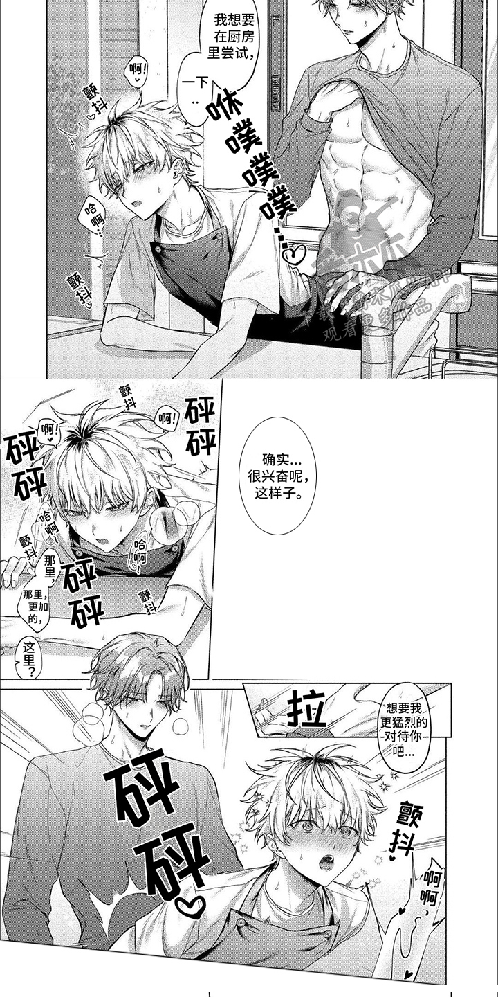 聘请男管家漫画,第6话1图