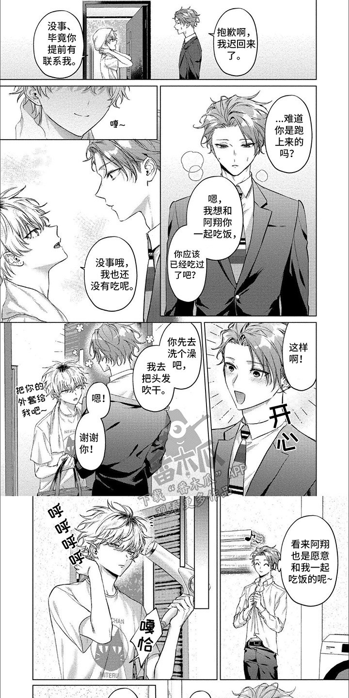 聘请男管家漫画,第6话1图