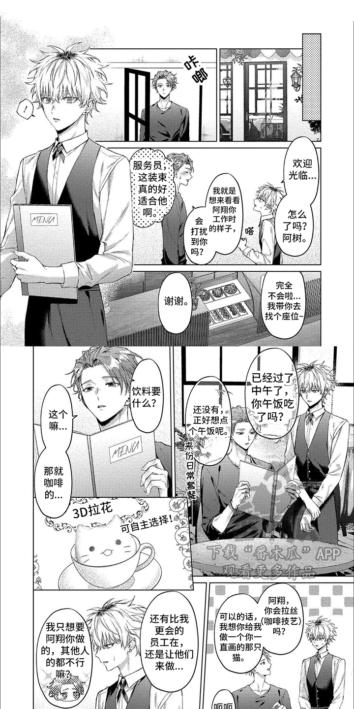 聘请男管家漫画,第10话1图