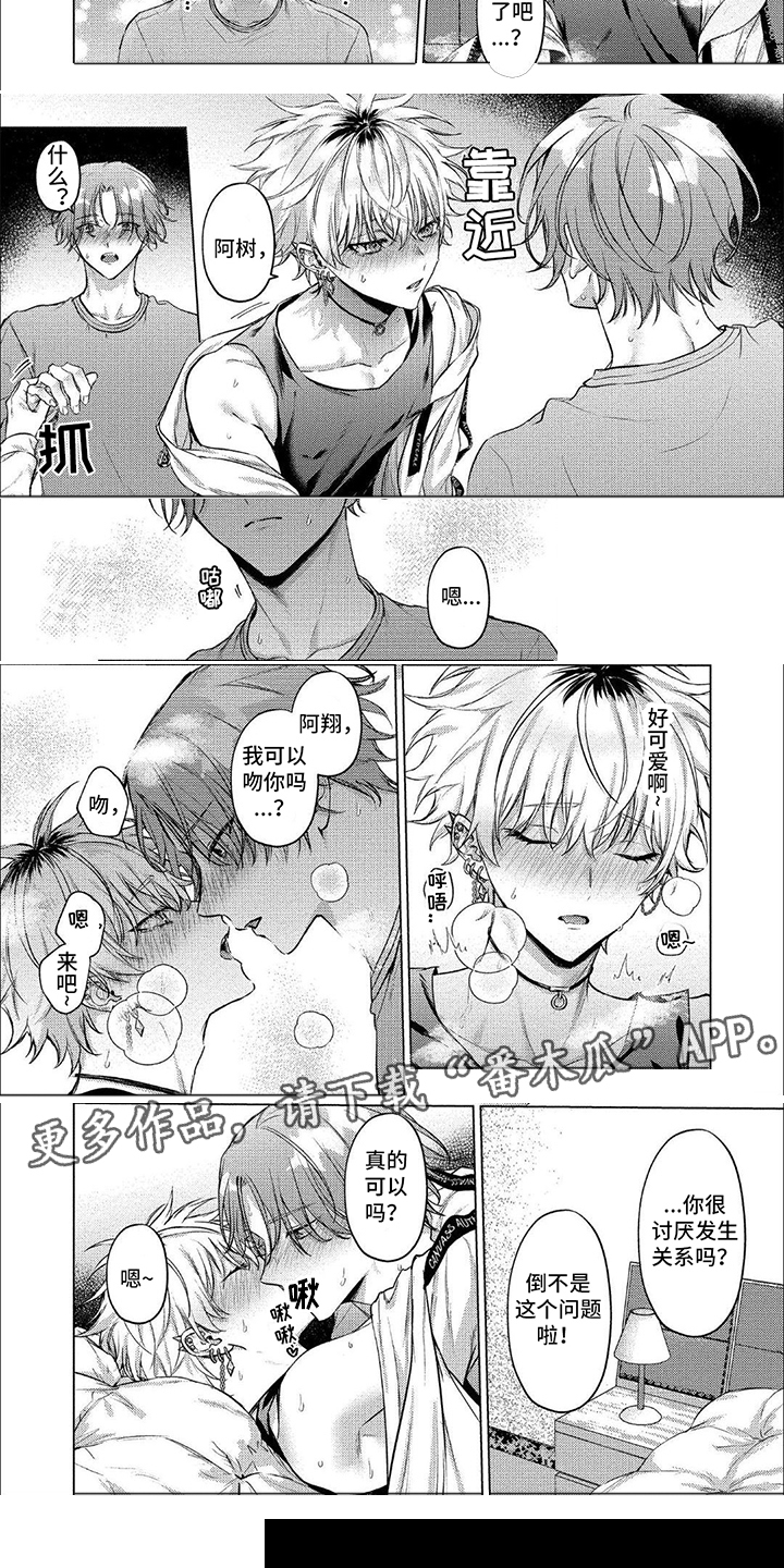 聘请男管家漫画,第5话2图