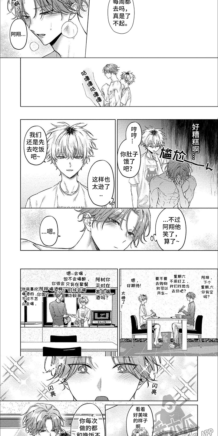 聘请男管家漫画,第6话3图