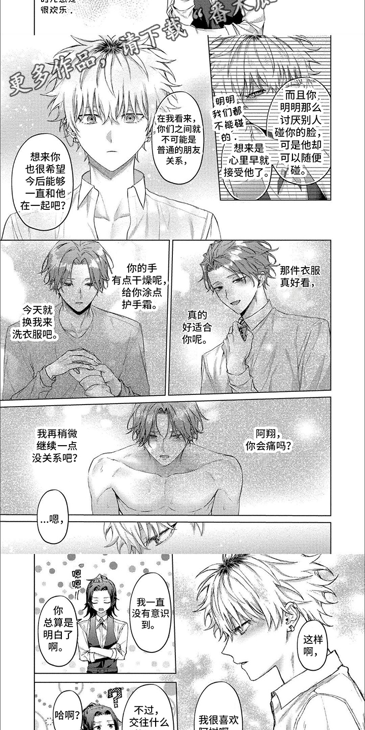 聘请男管家漫画,第10话5图