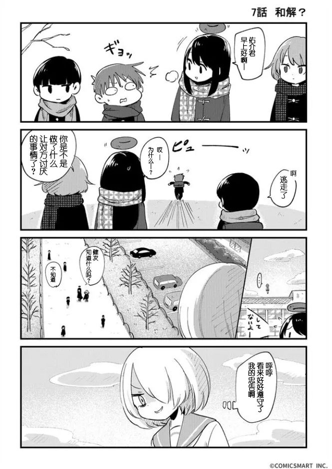 不可思议的真由理漫画,第7话和解？1图