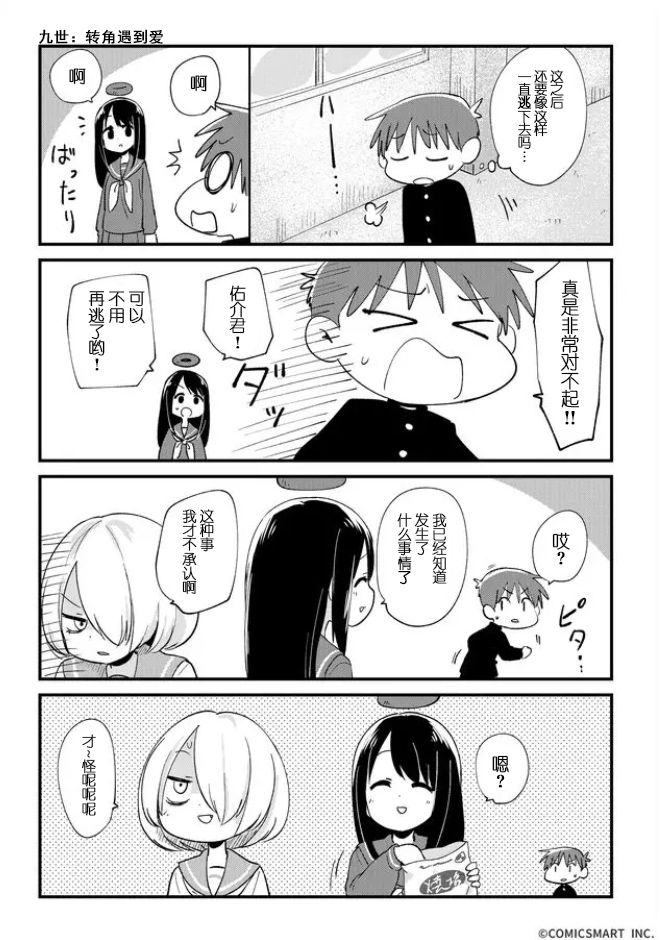 不可思议的真由理漫画,第7话和解？3图