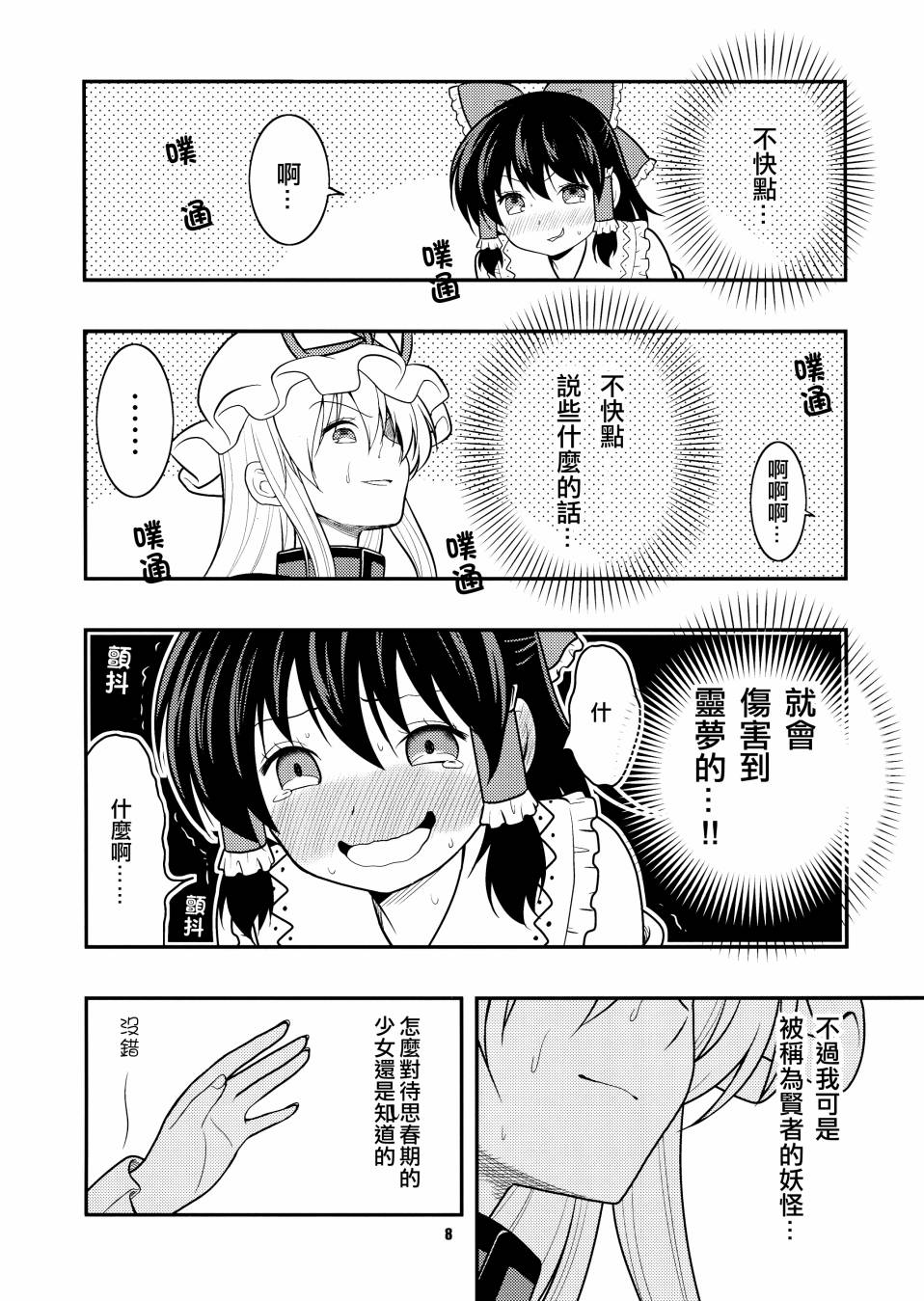 少女青春谭漫画,第1话2图