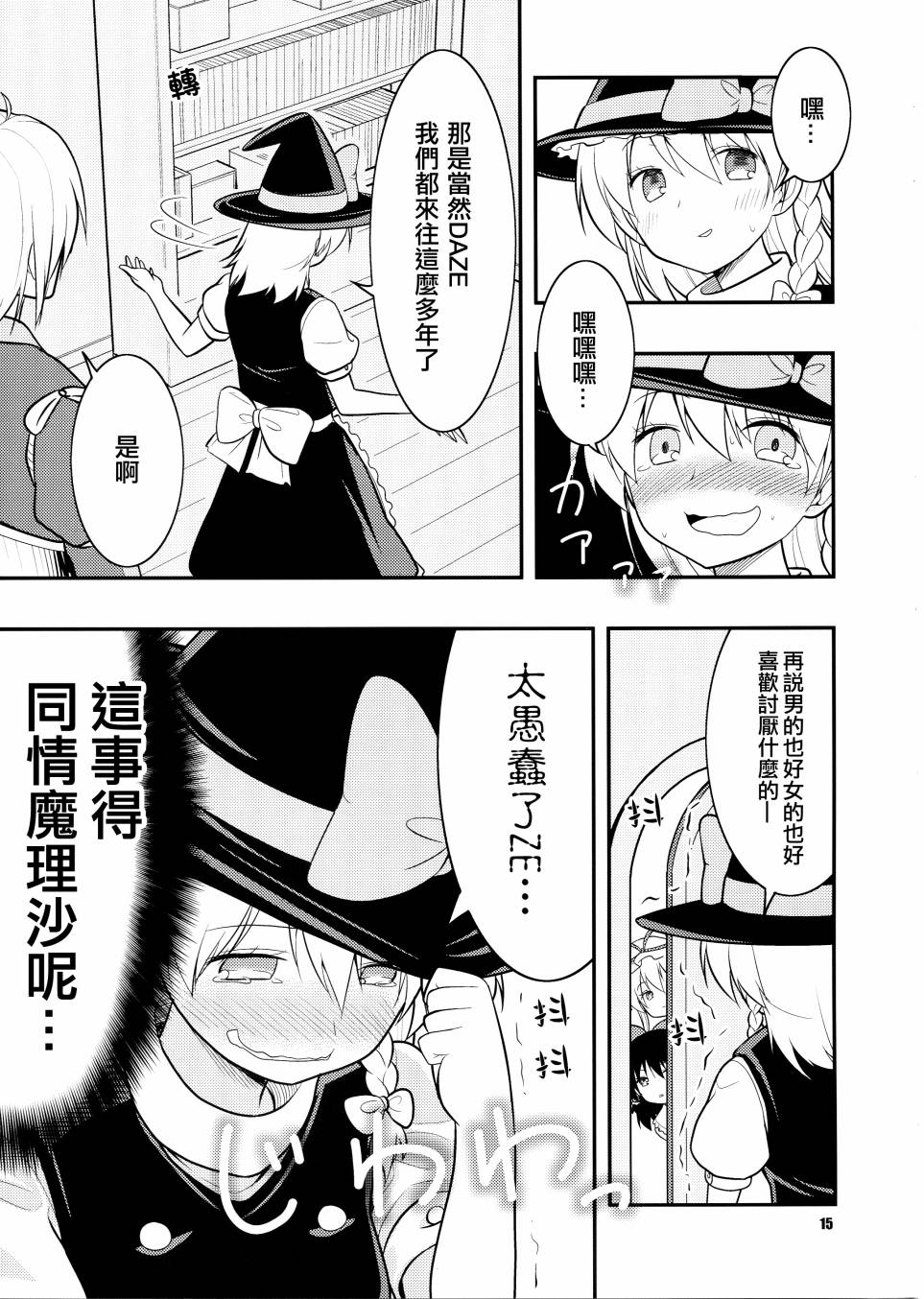 少女青春谭漫画,第1话4图