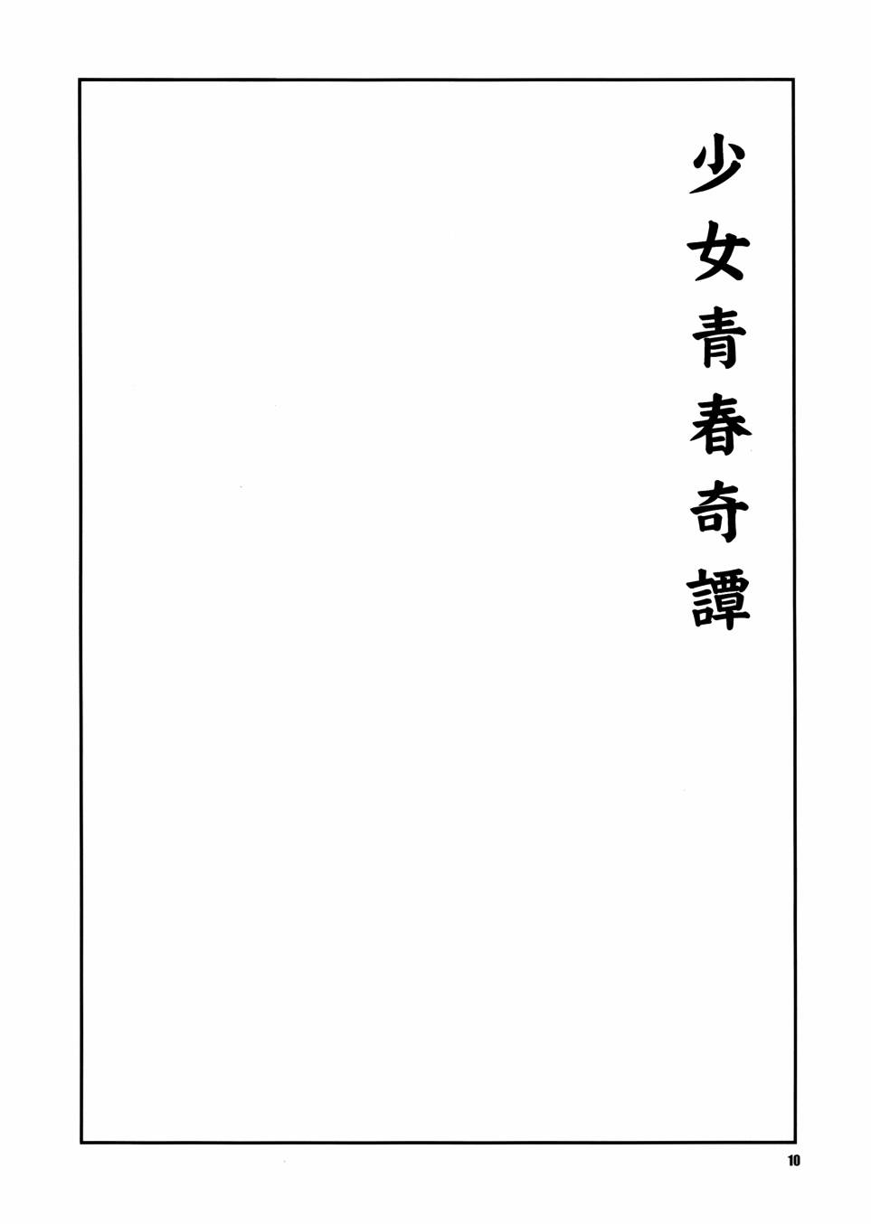 少女青春谭漫画,第1话4图