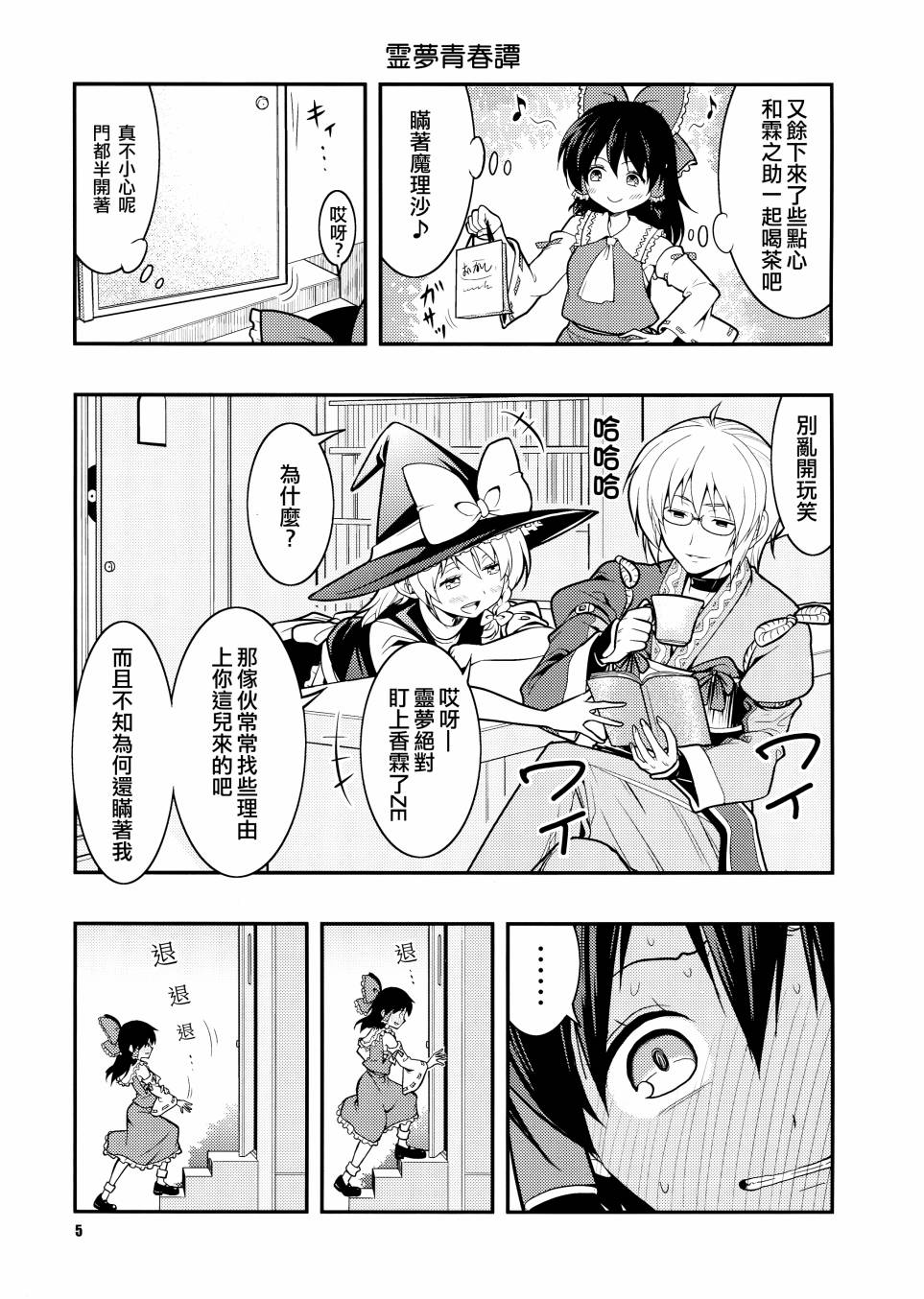 少女青春谭漫画,第1话4图