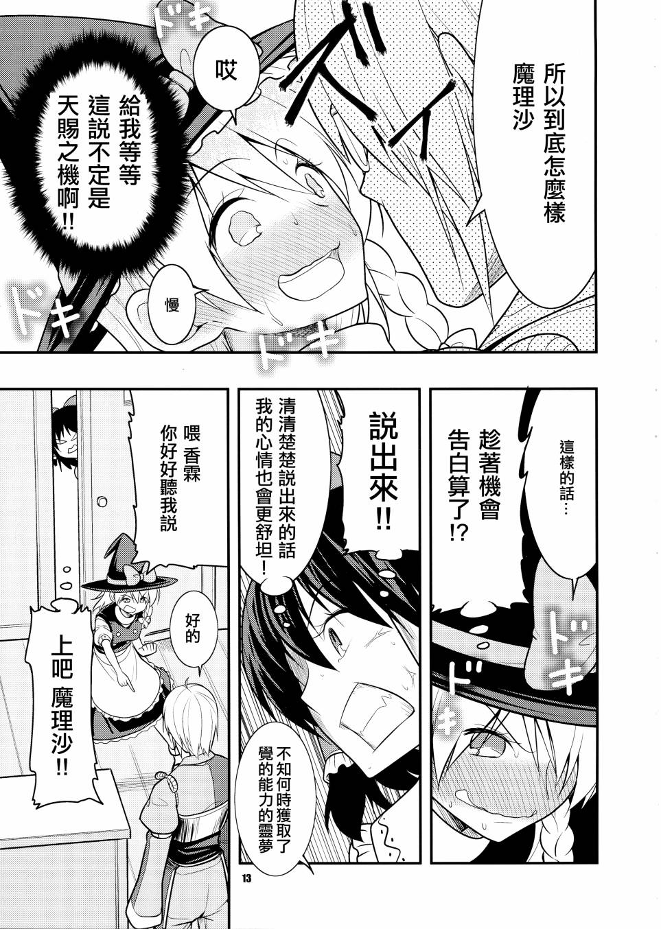 少女青春谭漫画,第1话2图