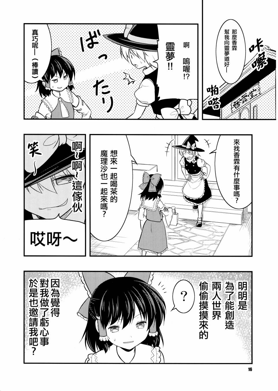 少女青春谭漫画,第1话5图