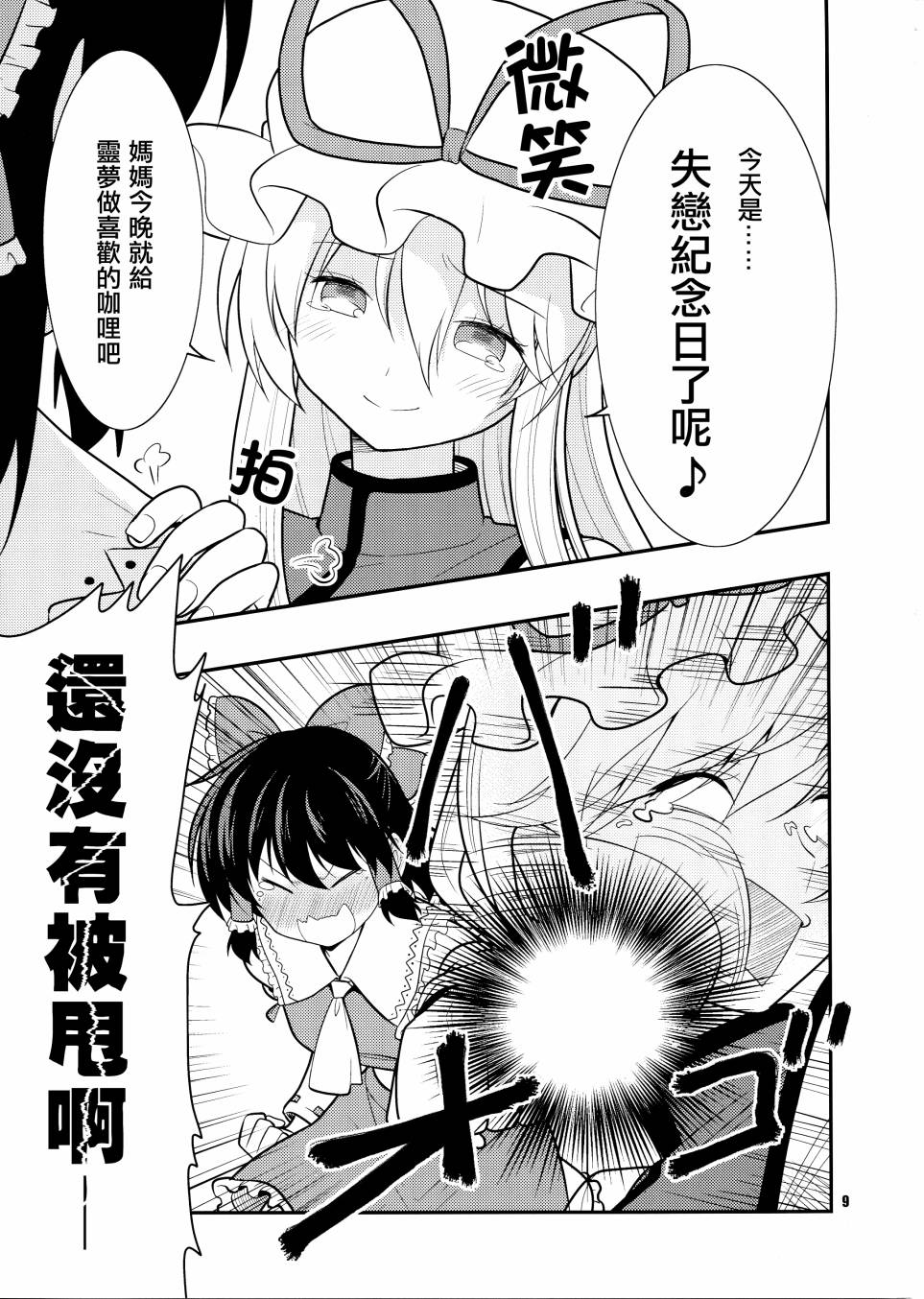 少女青春谭漫画,第1话3图