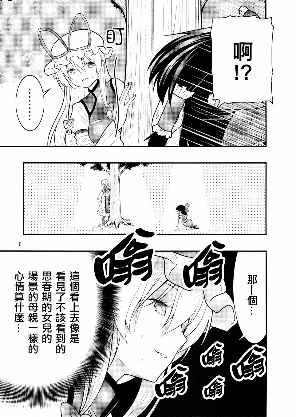 少女青春谭漫画,第1话1图