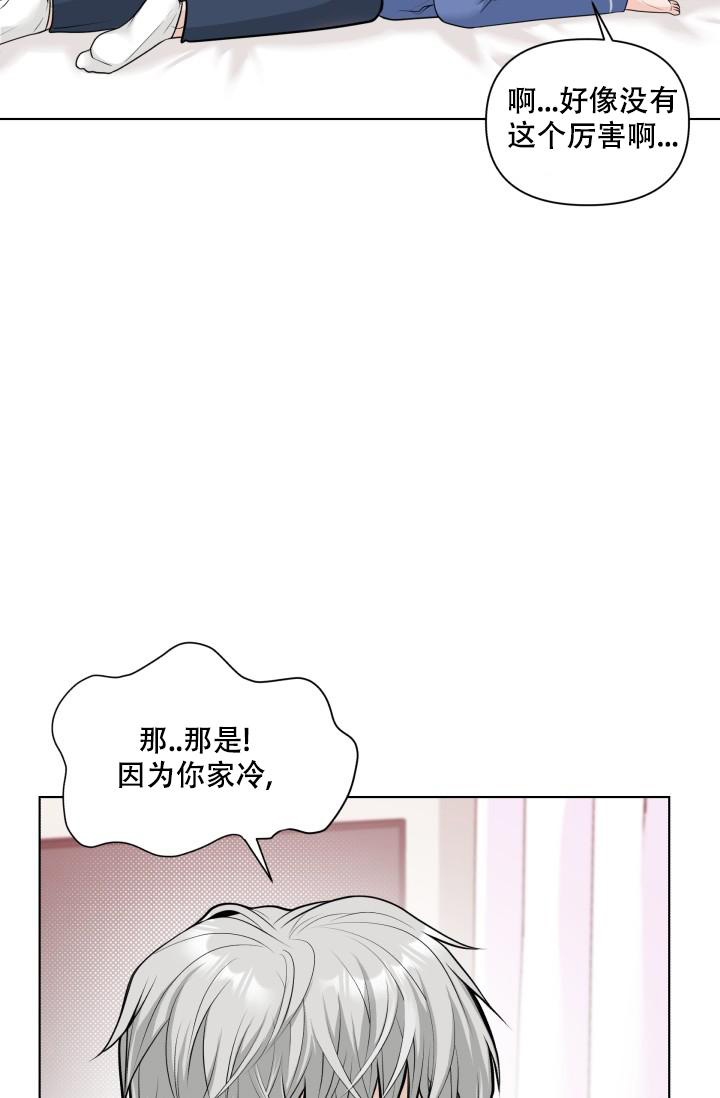 特别会员漫画,第8话2图