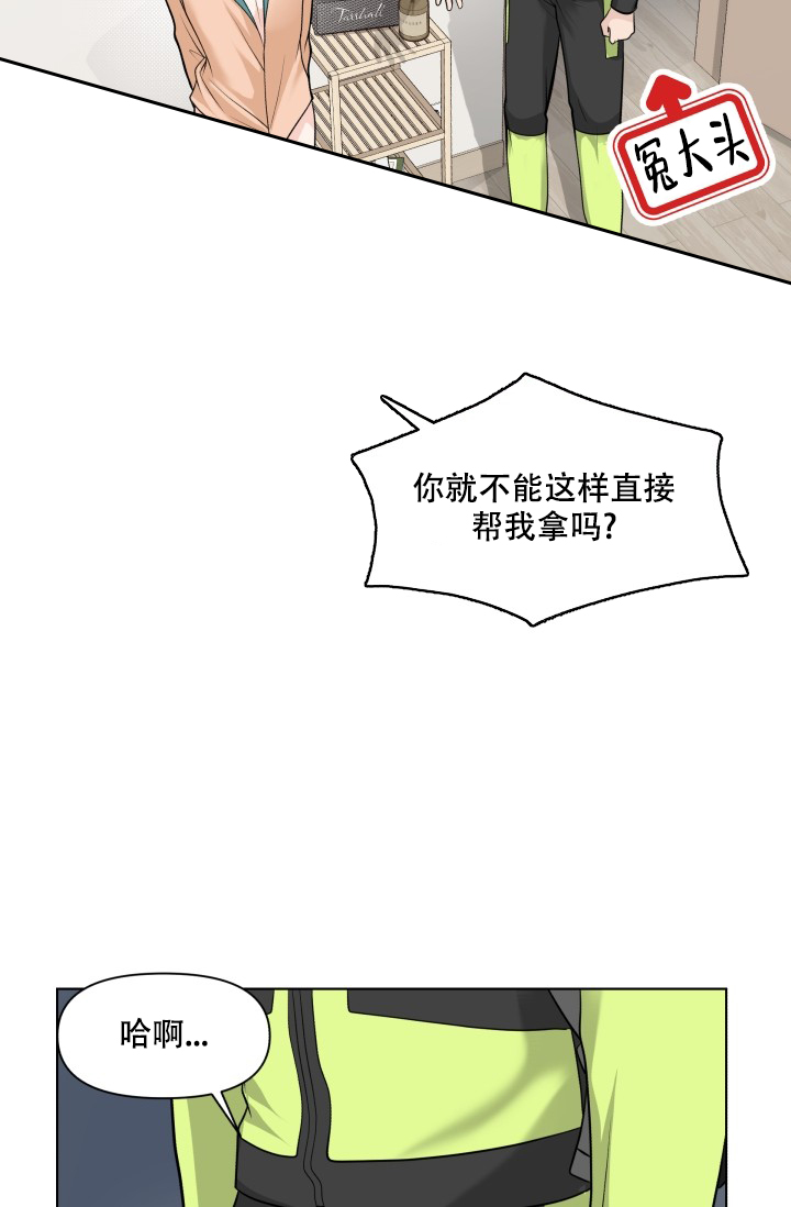 特别会员漫画,第3话2图