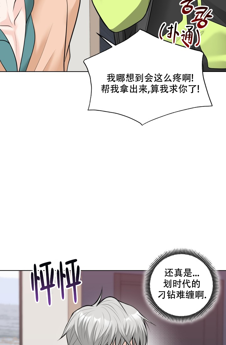 特别会员漫画,第3话3图