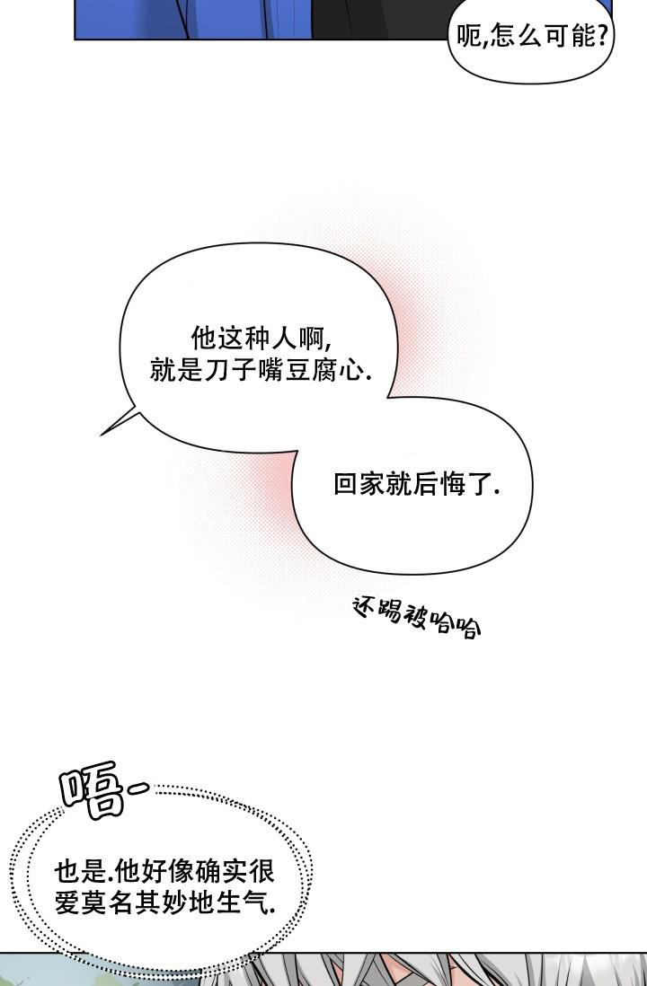 特别会爱上水瓶的星座漫画,第4话5图