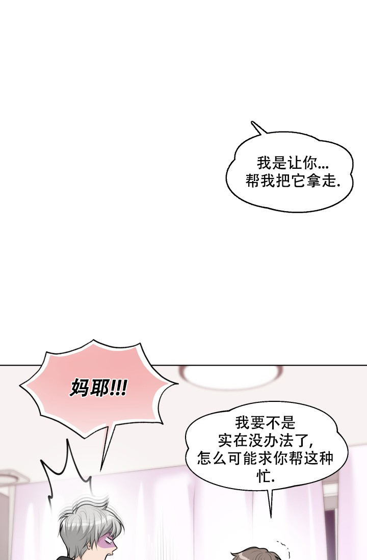 特别会员漫画,第3话5图