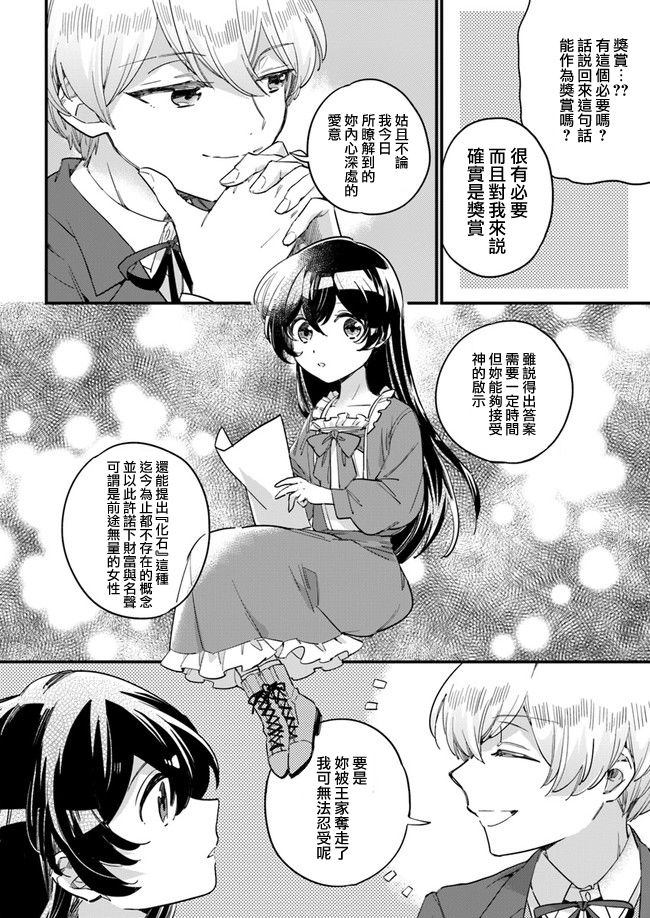 弱气MAX的大小姐、居然接受了铁腕未婚夫漫画,第2.2话2图