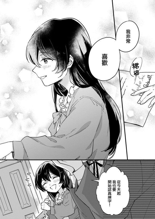 弱气MAX的大小姐、居然接受了铁腕未婚夫漫画,第2.2话4图