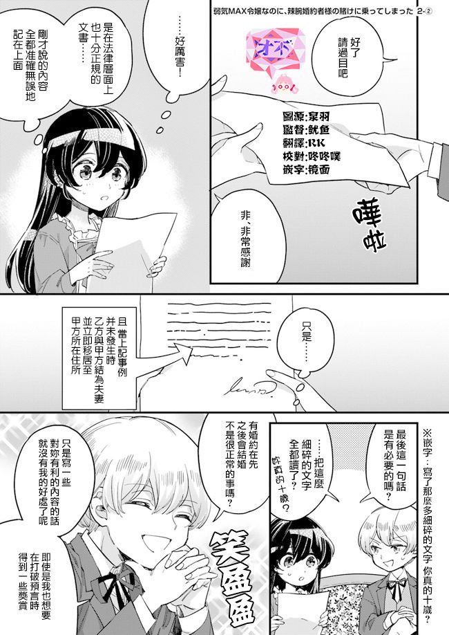 弱气MAX的大小姐、居然接受了铁腕未婚夫漫画,第2.2话1图