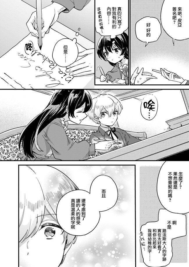 弱气MAX的大小姐、居然接受了铁腕未婚夫漫画,第2.2话3图