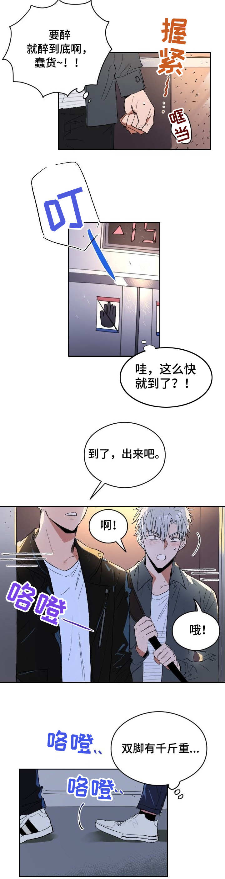 恋爱节拍漫画,第1话2图