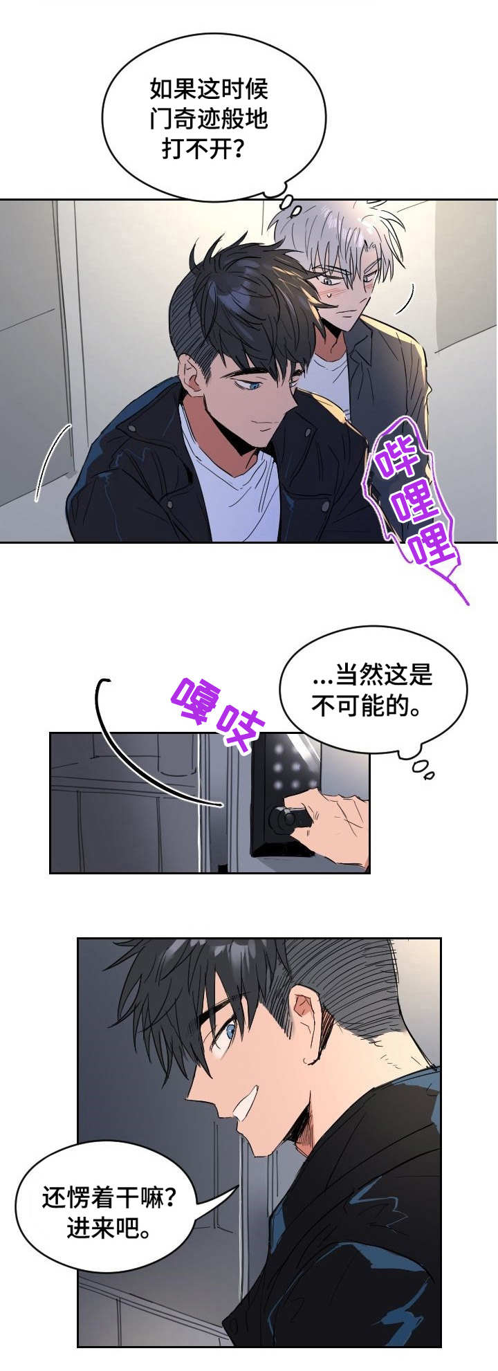 恋爱节拍漫画,第1话3图