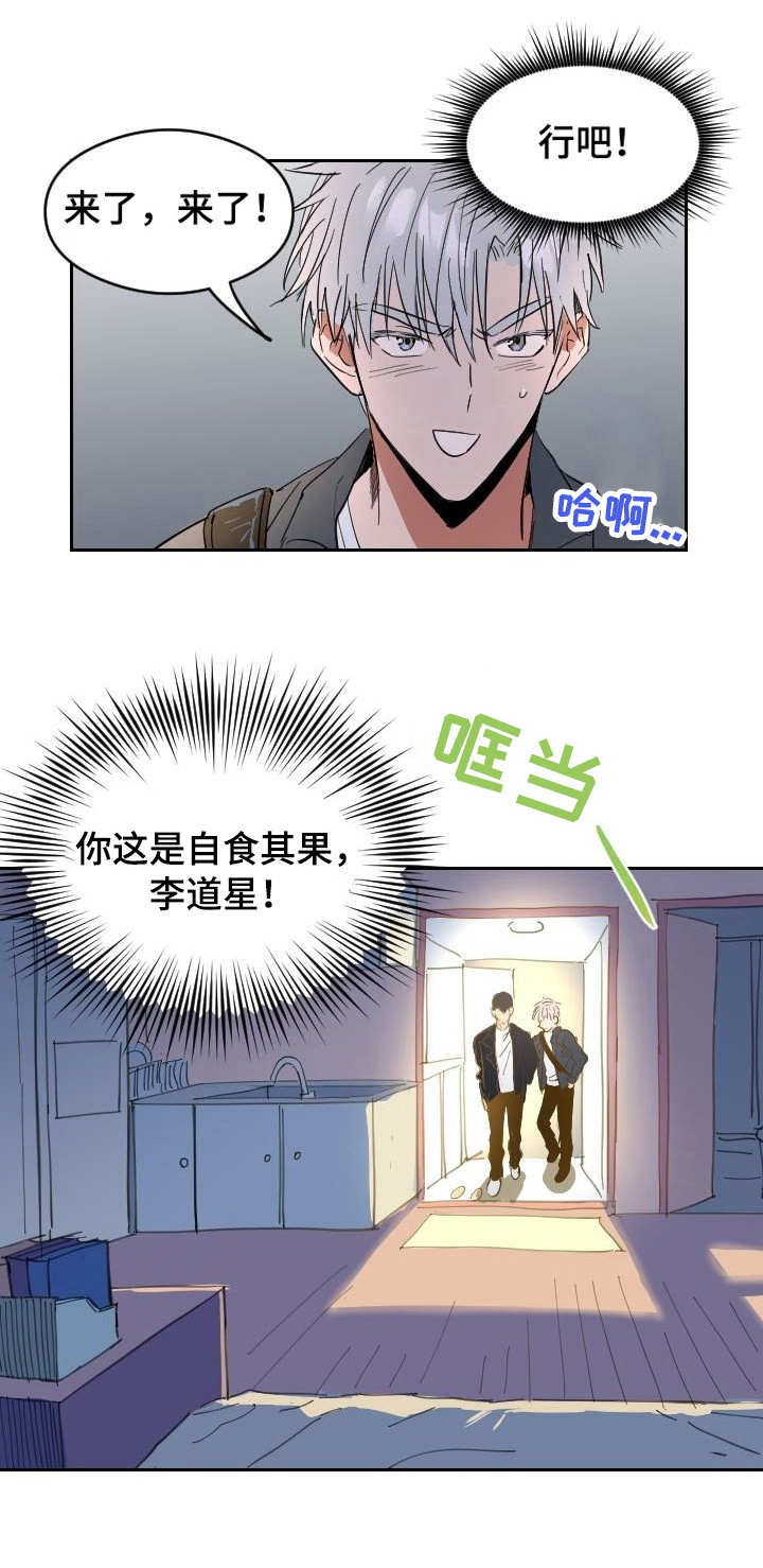 恋爱节拍漫画,第1话4图