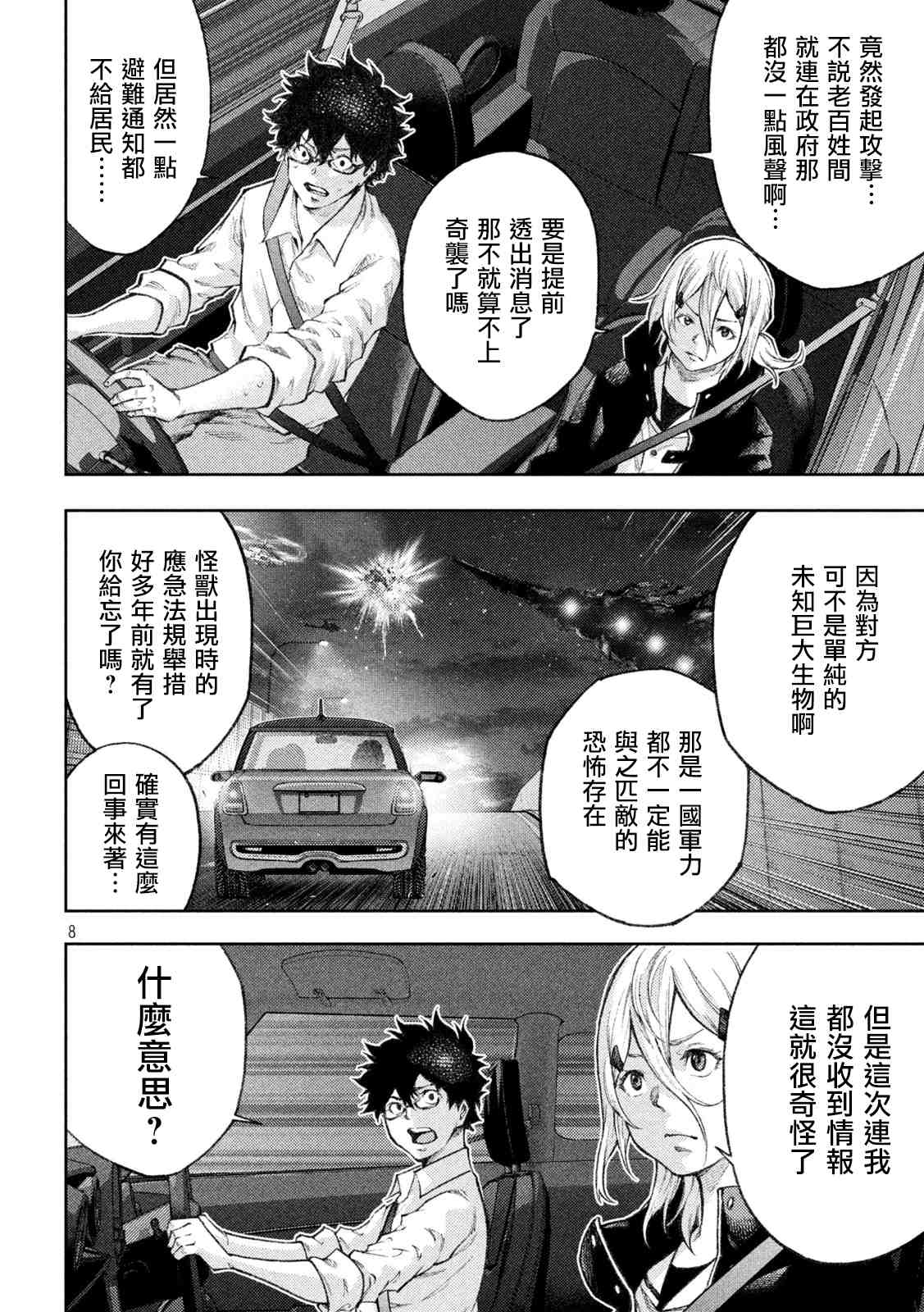 永久xBullet新凑攻防战篇 漫画,第7话1图