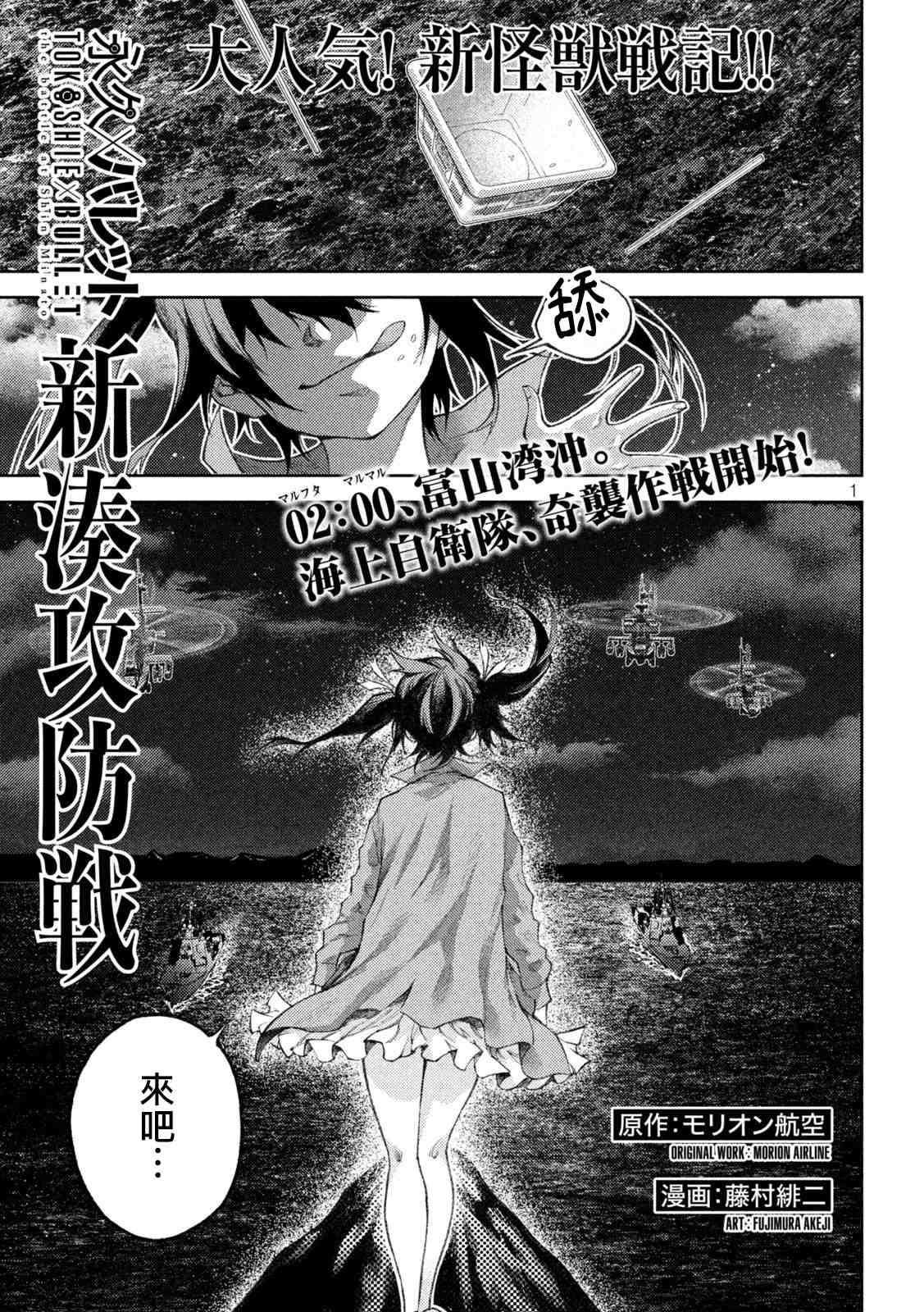 永久xBullet新凑攻防战篇 漫画,第7话1图