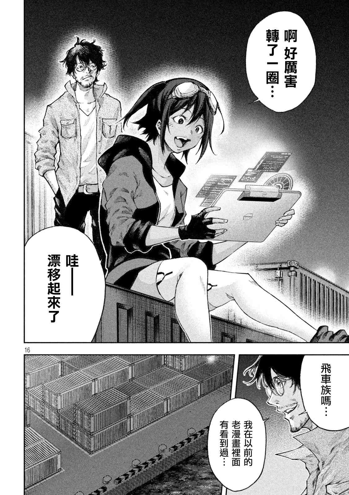 永久xBullet新凑攻防战篇 漫画,第7话4图