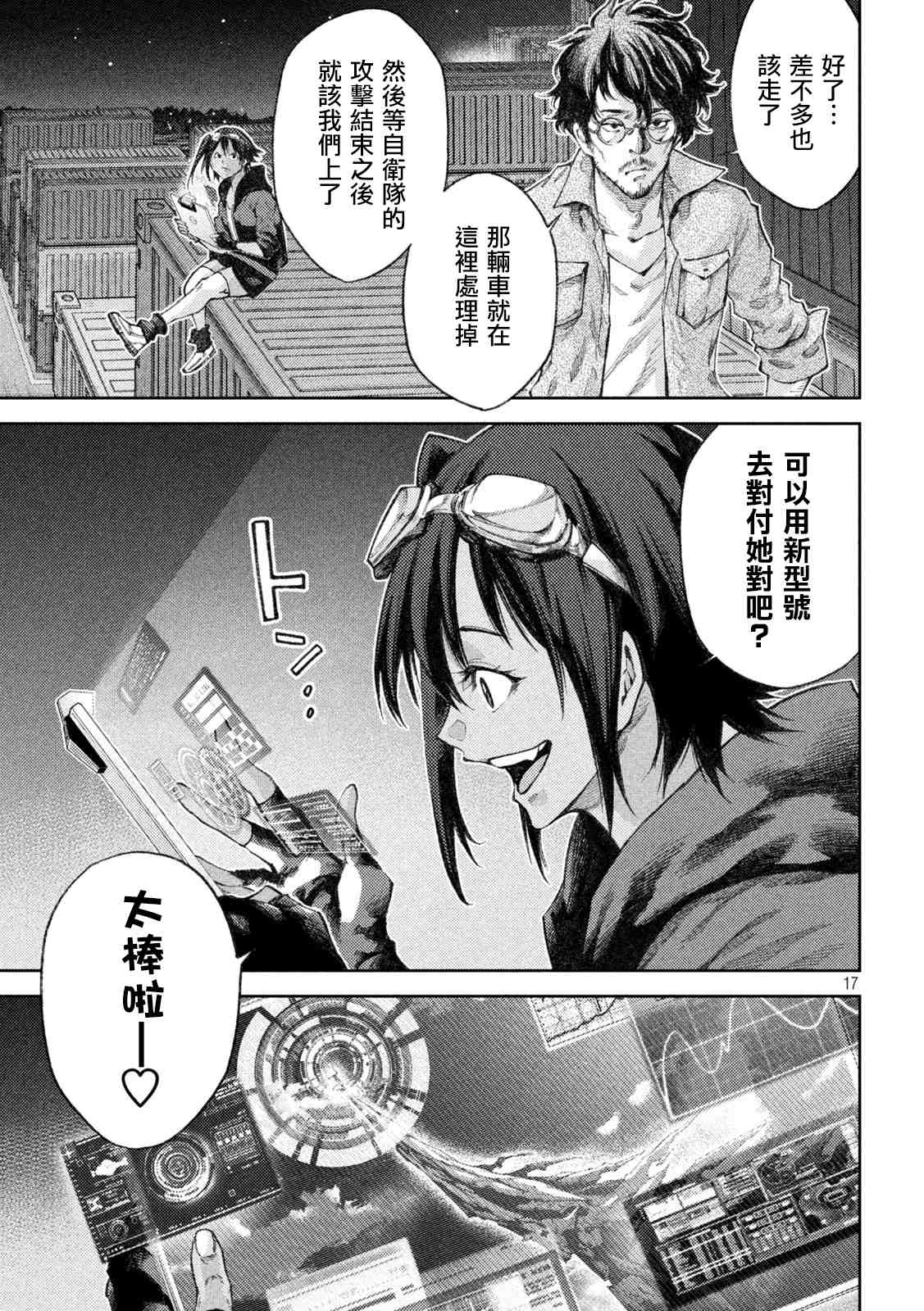 永久xBullet新凑攻防战篇 漫画,第7话5图