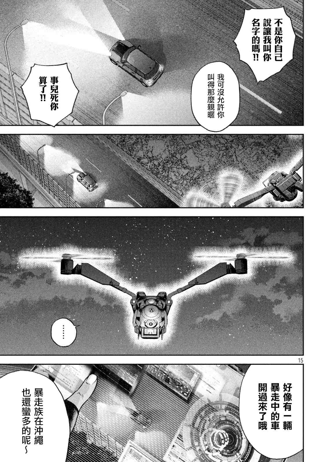 永久xBullet新凑攻防战篇 漫画,第7话3图