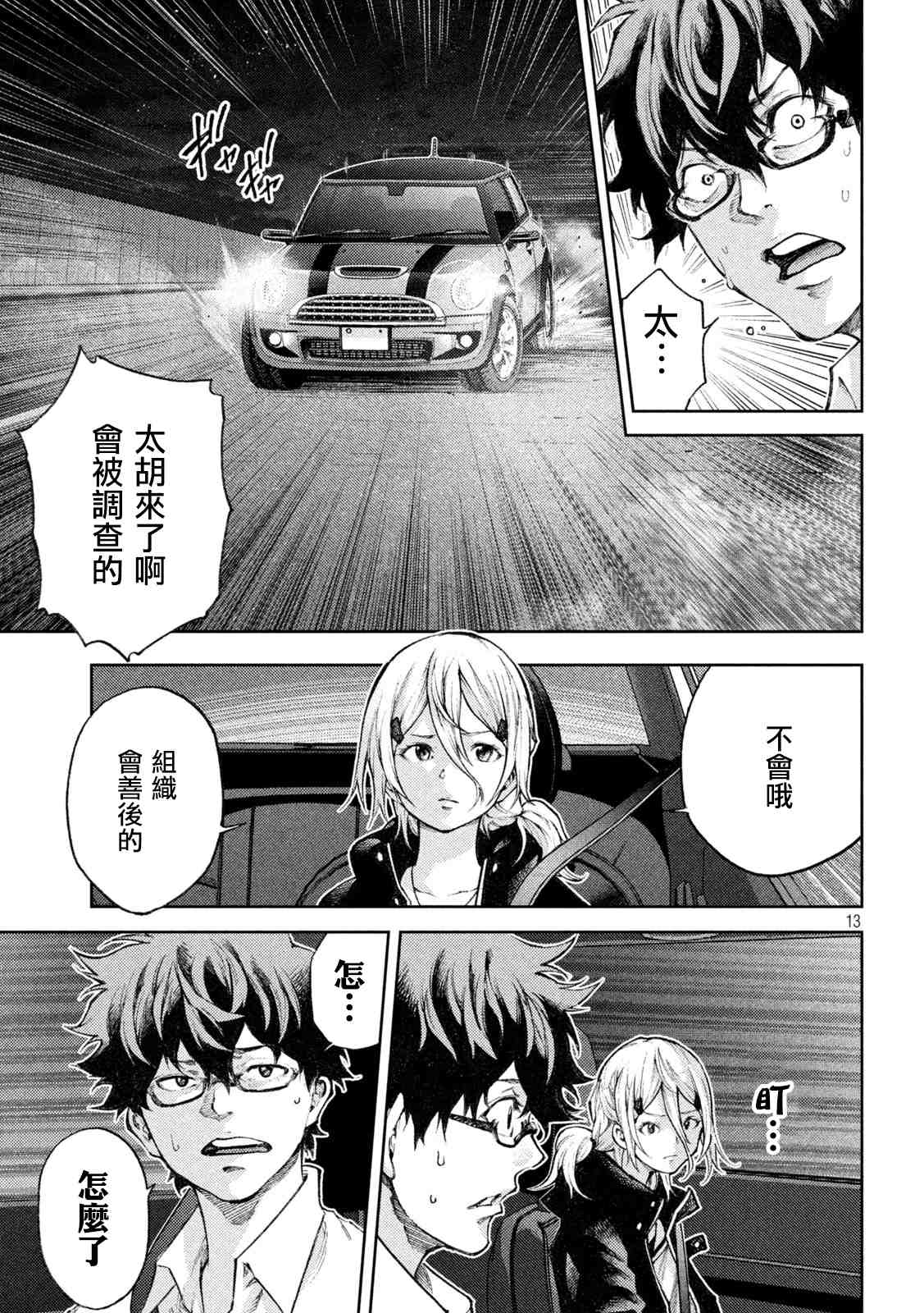 永久xBullet新凑攻防战篇 漫画,第7话1图