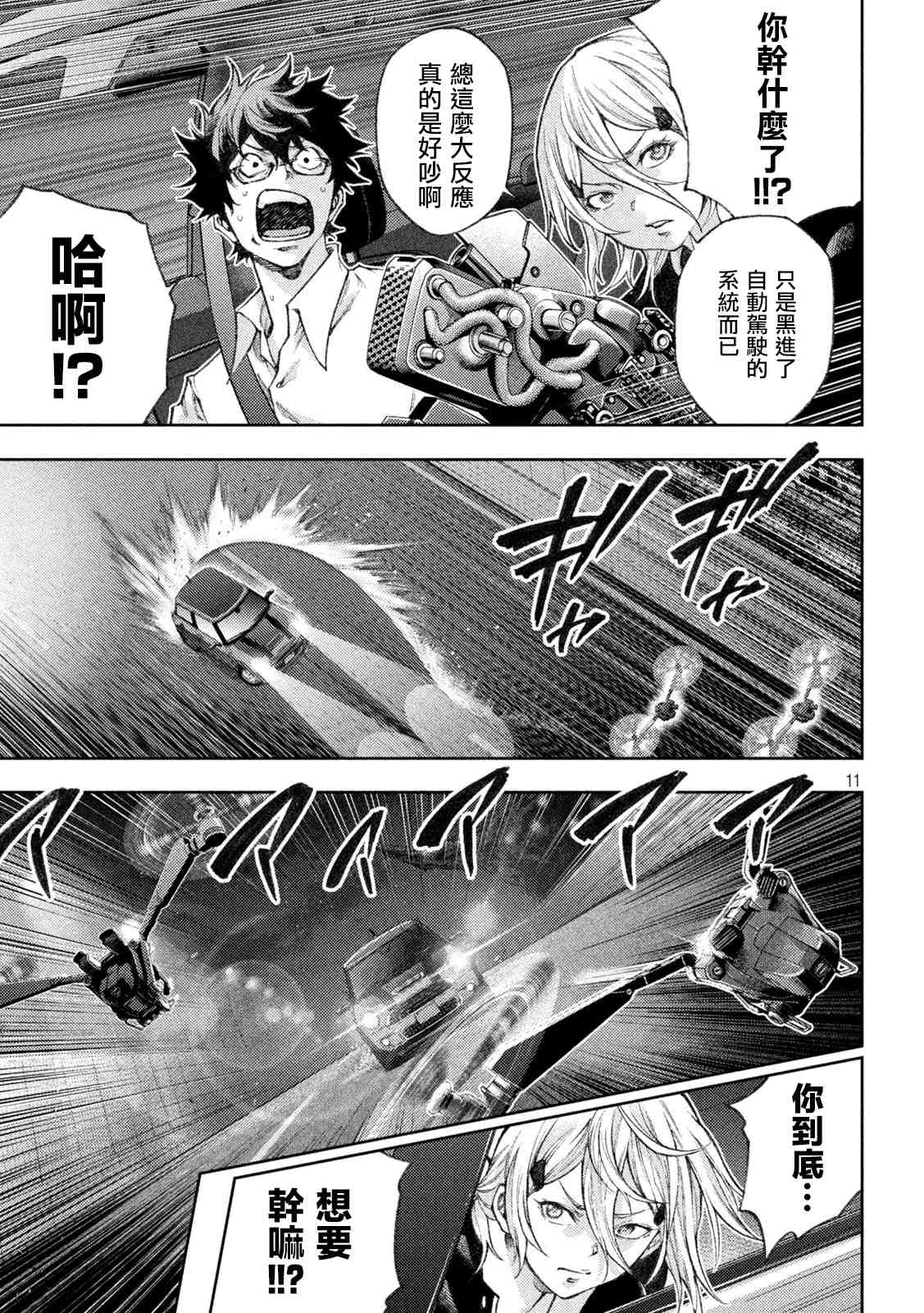 永久xBullet新凑攻防战篇 漫画,第7话4图