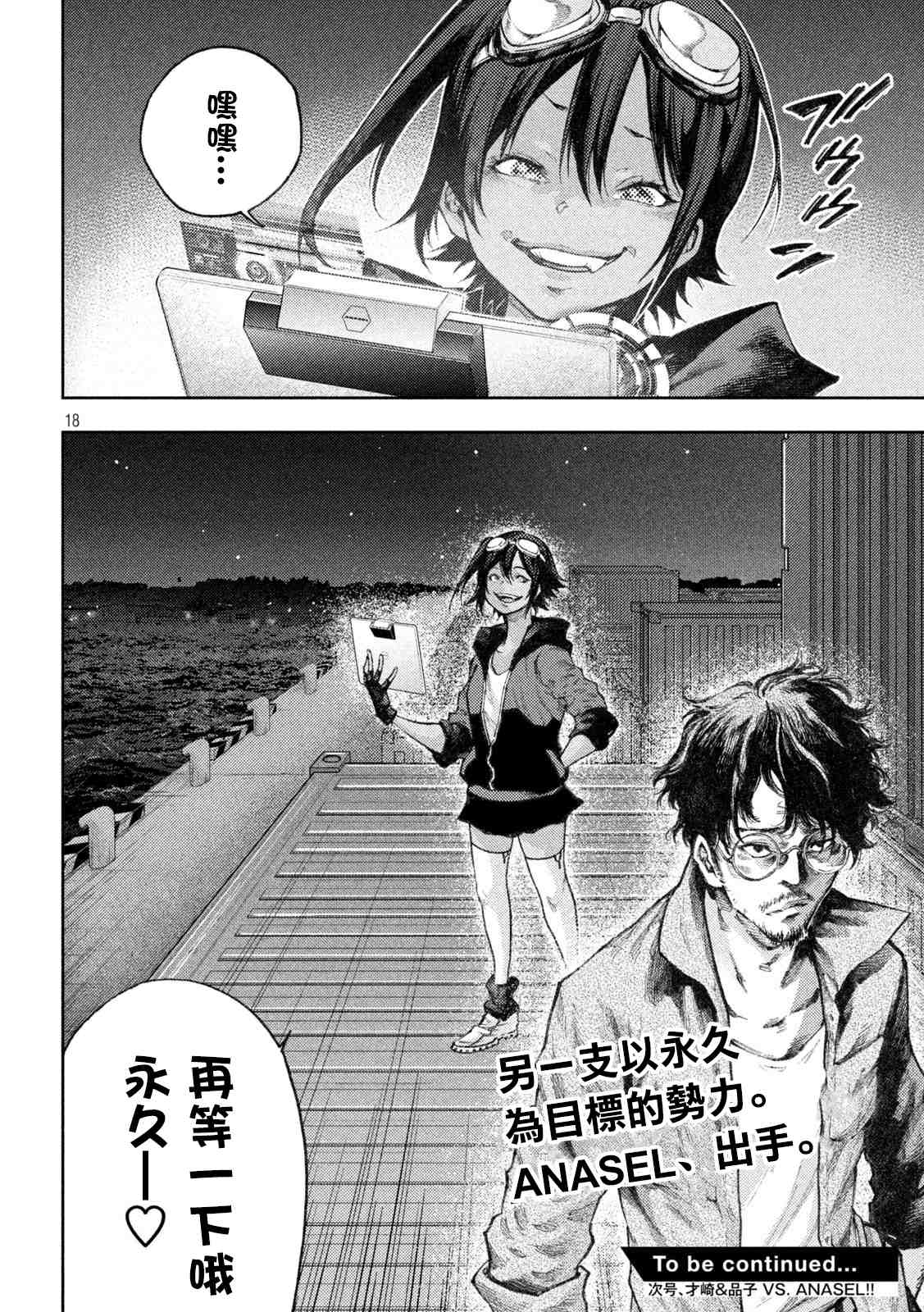 永久xBullet新凑攻防战篇 漫画,第7话1图