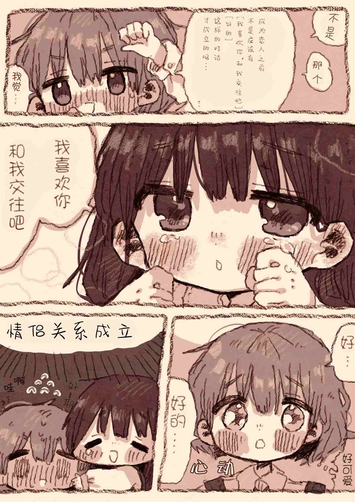 真拿前辈没有办法漫画,病娇x跟踪狂025图